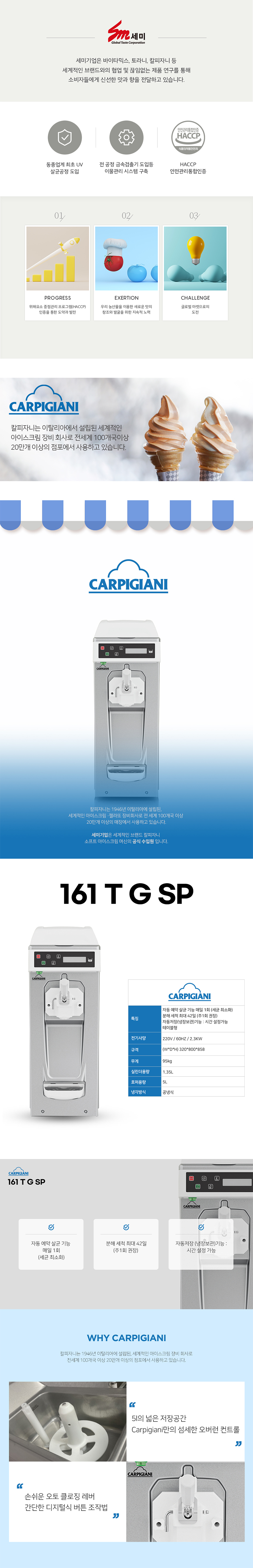 동양렌탈 SP 세미 1구 자동살균 소프트 아이스크림 제조기 칼피자니 161 T G 상세이미지 1
