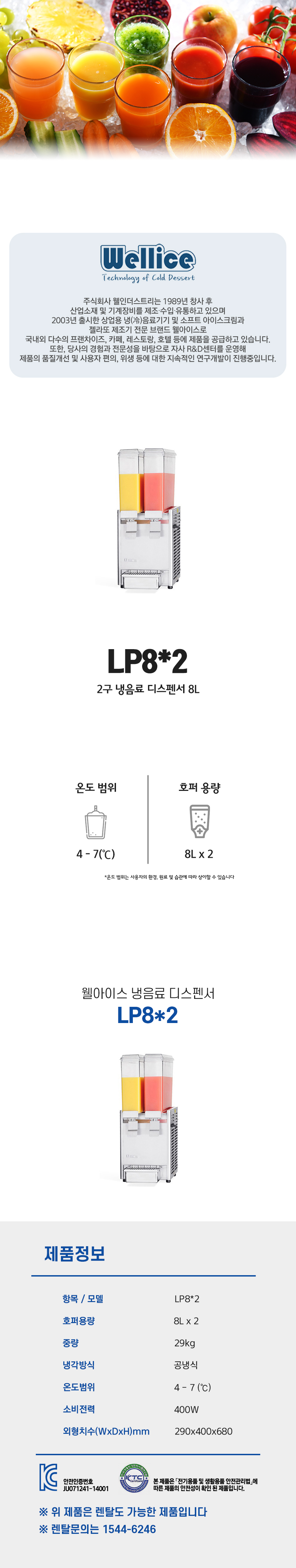 동양렌탈 LP8 x2 웰아이스 2구 냉음료 디스펜서 8L 상세이미지 1