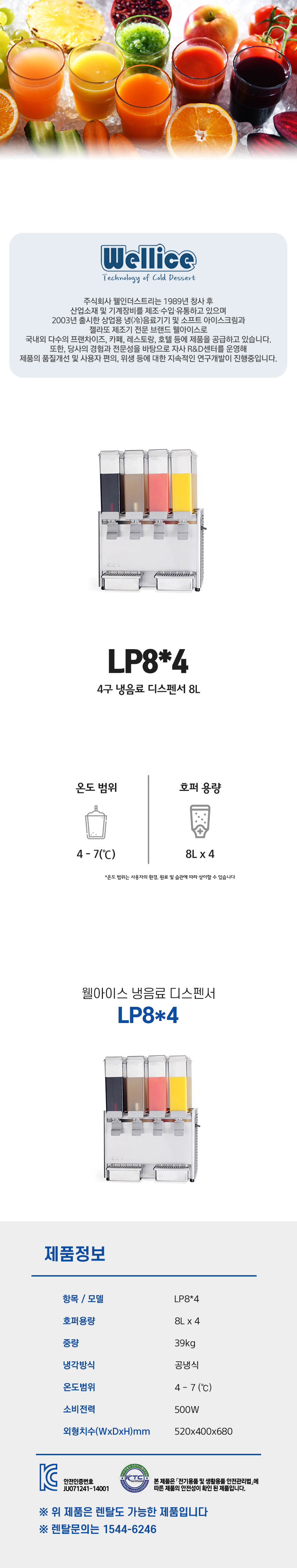 동양렌탈 LP8 x4 웰아이스 4구 냉음료 디스펜서 8L 상세이미지 1