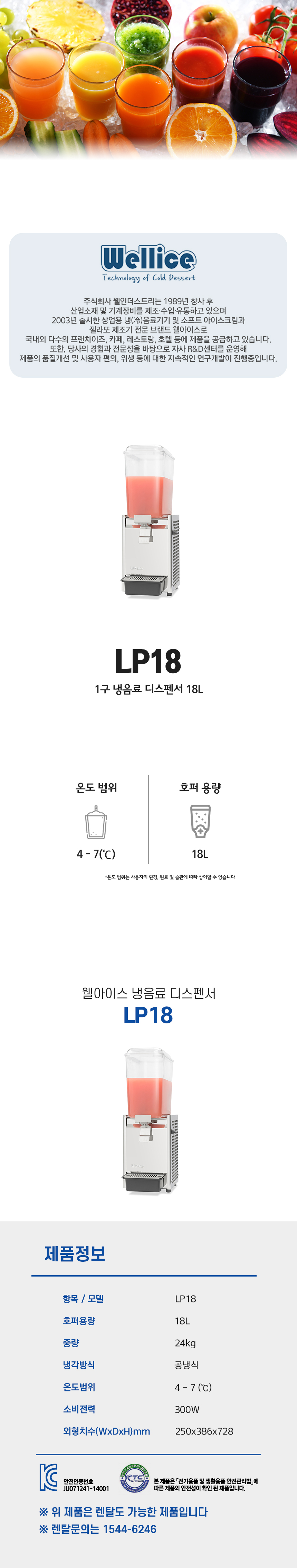 동양렌탈 LP18 웰아이스 1구 냉음료 디스펜서 18L 상세이미지 1