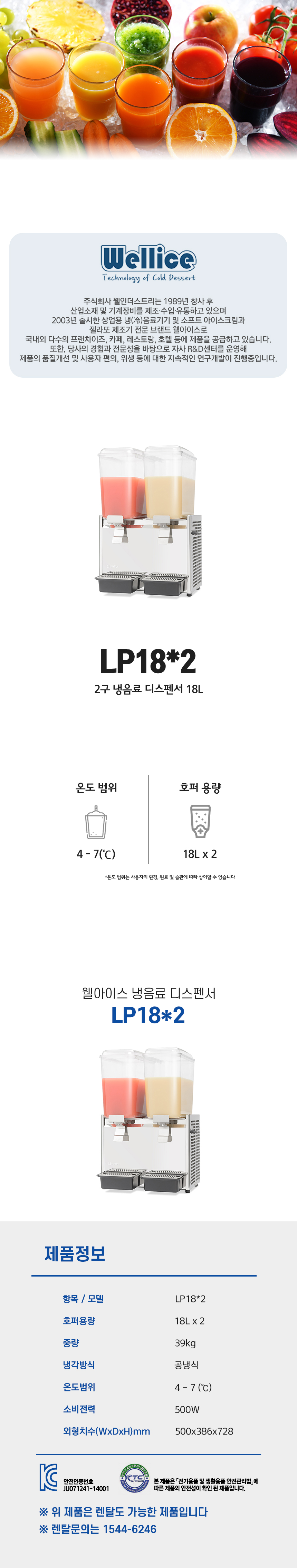 LP18 x2_웰아이스 2구 냉음료 디스펜서 18L_0번째 상세정보 동양렌탈 LP18 x2 웰아이스 2구 냉음료 디스펜서 18L 상세이미지 1