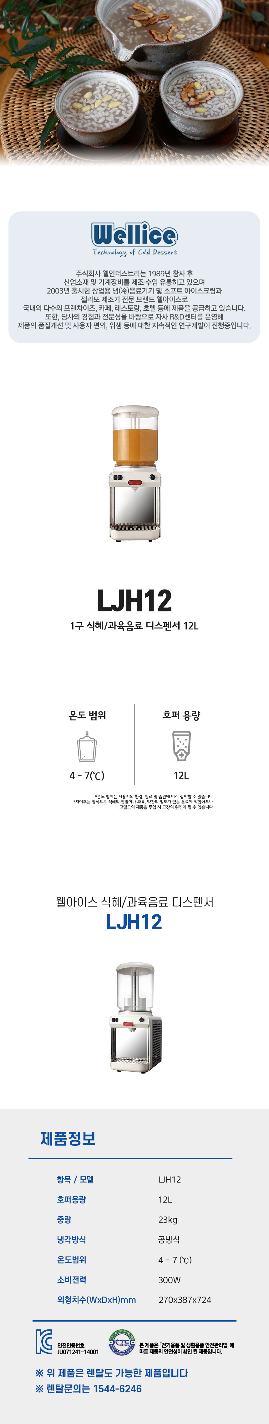 동양렌탈 LJH12 웰아이스 1구 식혜 과육음료 디스펜서 12L 상세이미지 1