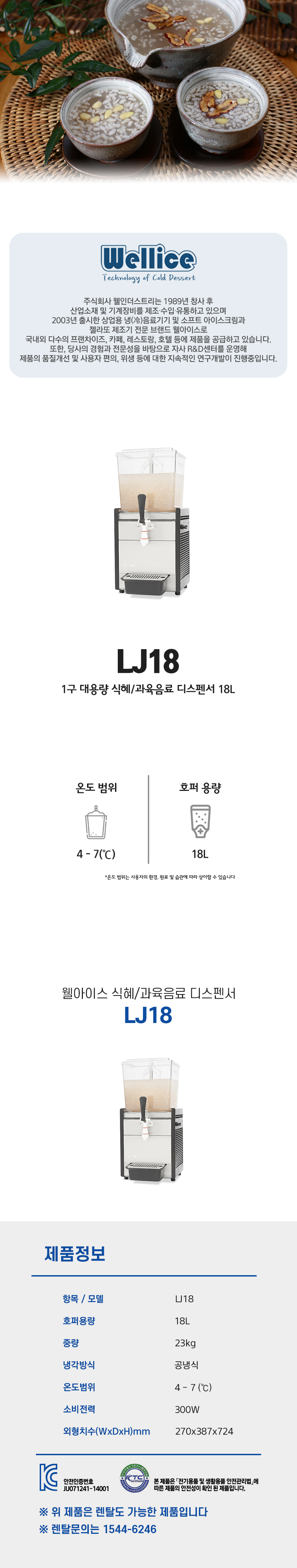 동양렌탈 LJ18 웰아이스 1구 대용량 식혜 과육음료 디스펜서 18L 상세이미지 1