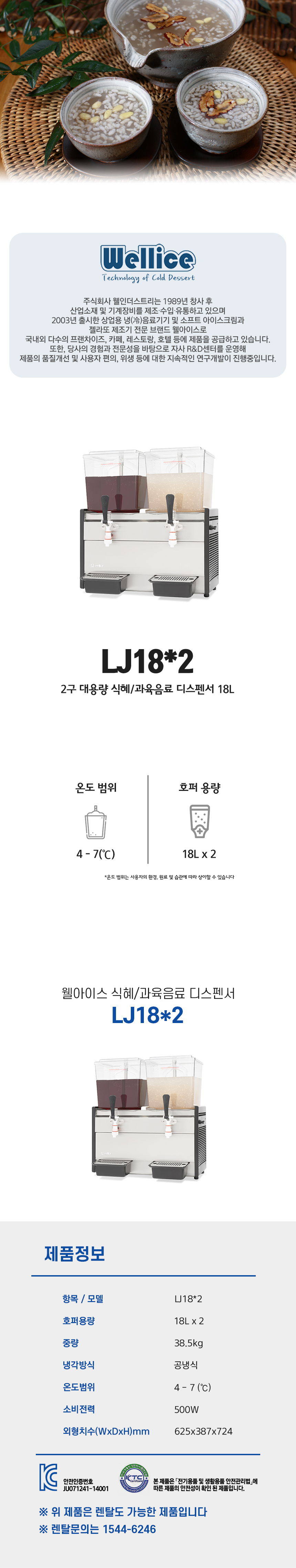 동양렌탈 LJ18 x2 웰아이스 2구 대용량 식혜 과육음료 디스펜서 18L 상세이미지 1