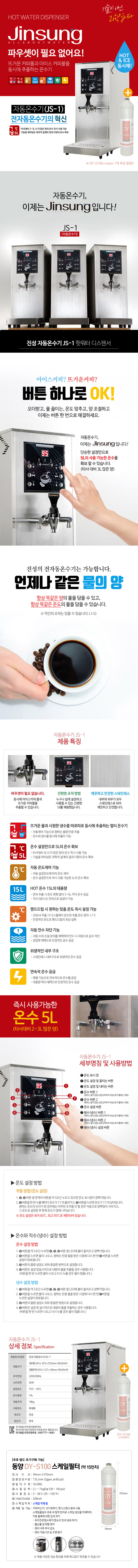 동양렌탈 JS-1 진성 핫워터디스펜서 자동온수기 상세이미지 1