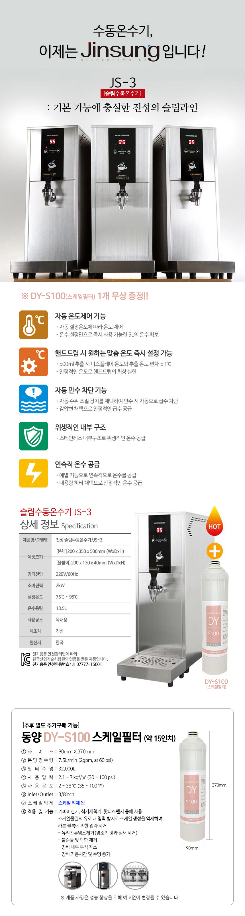동양렌탈 JS-3 진성 1구 핫워터디스펜서 슬림형 수동온수기 상세이미지 1