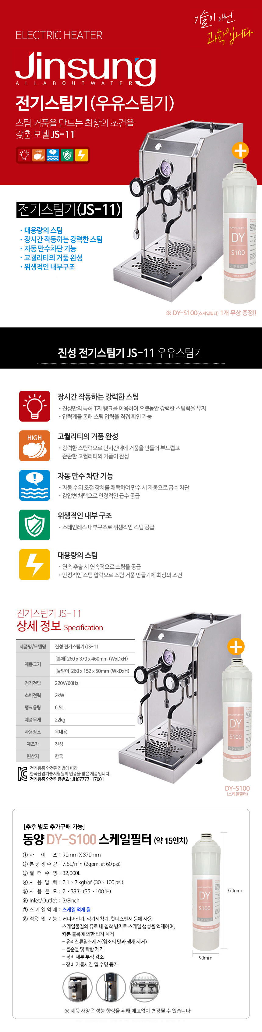 JS-11_진성 우유스팀기 전기스팀기_0번째 상세정보 동양렌탈 JS-11 진성 우유스팀기 전기스팀기 상세이미지 1