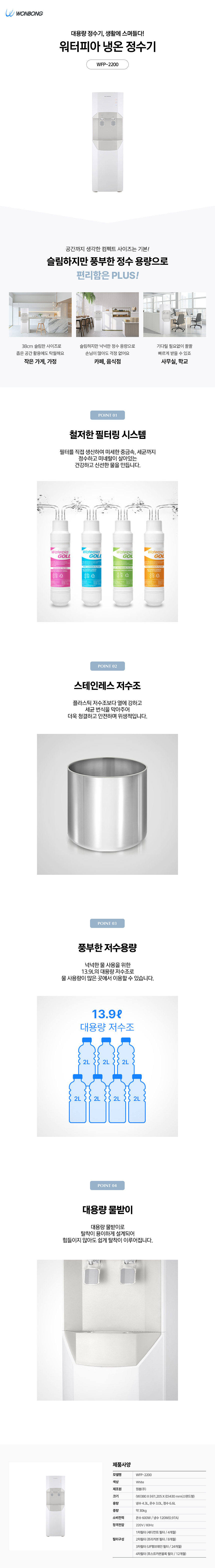 동양렌탈 WFP-2200 원봉 워터피아 스탠드형 대용량 냉·온 정수기 상세이미지 1