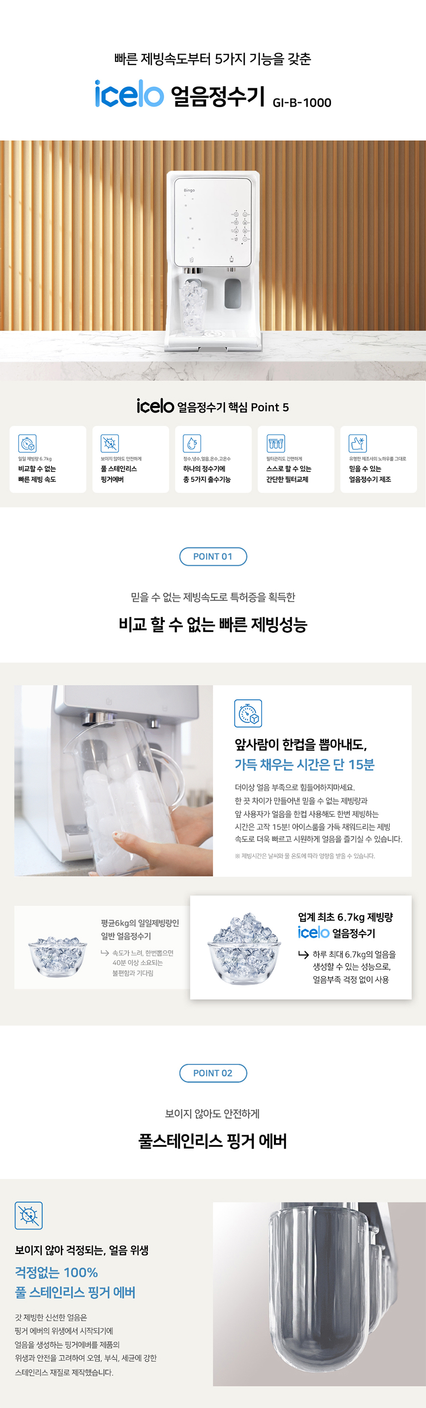 GI-B-1000_아이스로 하프형 얼음정수기_0번째 상세정보 동양렌탈 GI-B-1000 아이스로 하프형 얼음정수기 상세이미지 1