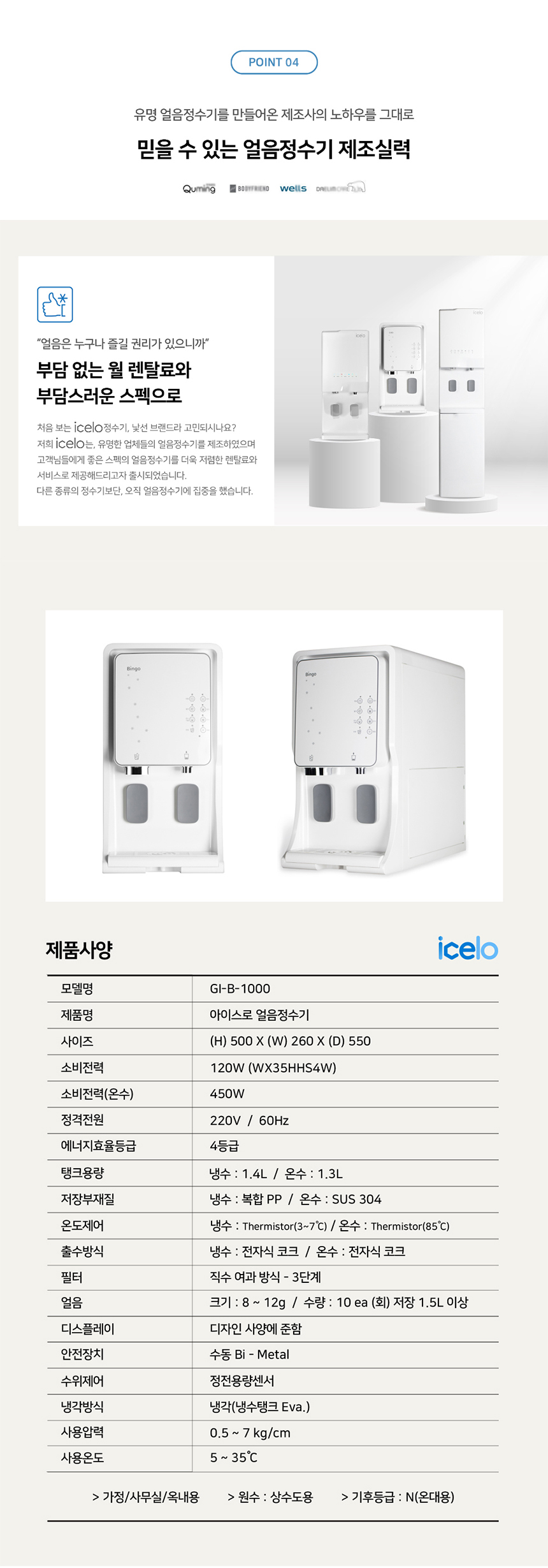 GI-B-1000_아이스로 하프형 얼음정수기_3번째 상세정보 동양렌탈 GI-B-1000 아이스로 하프형 얼음정수기 상세이미지 4
