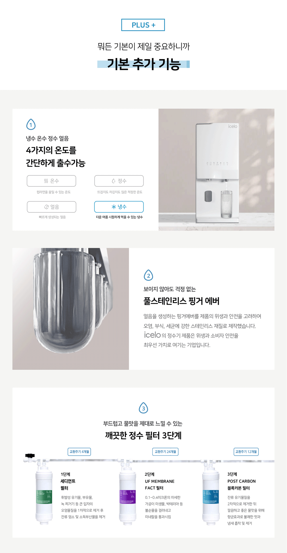 동양렌탈 GI-BH-2000 아이스로 스탠드프리 얼음정수기 상세이미지 6