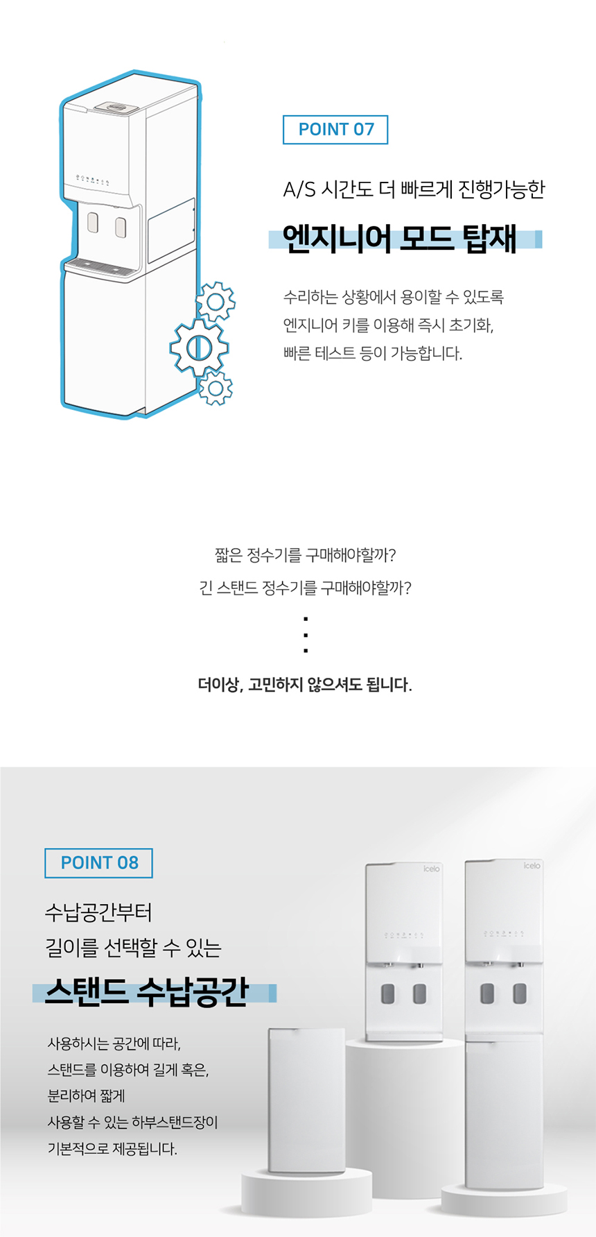 동양렌탈 GI-BH-2000 아이스로 스탠드프리 얼음정수기 상세이미지 5