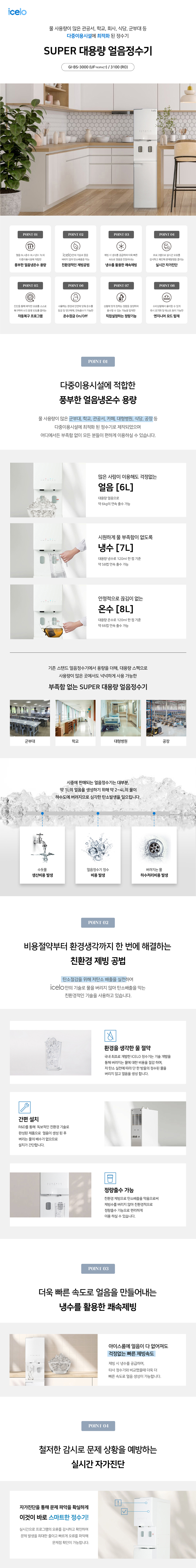 동양렌탈 GI-BS-3000 아이스로 스탠드형 대용량 얼음정수기 상세이미지 1