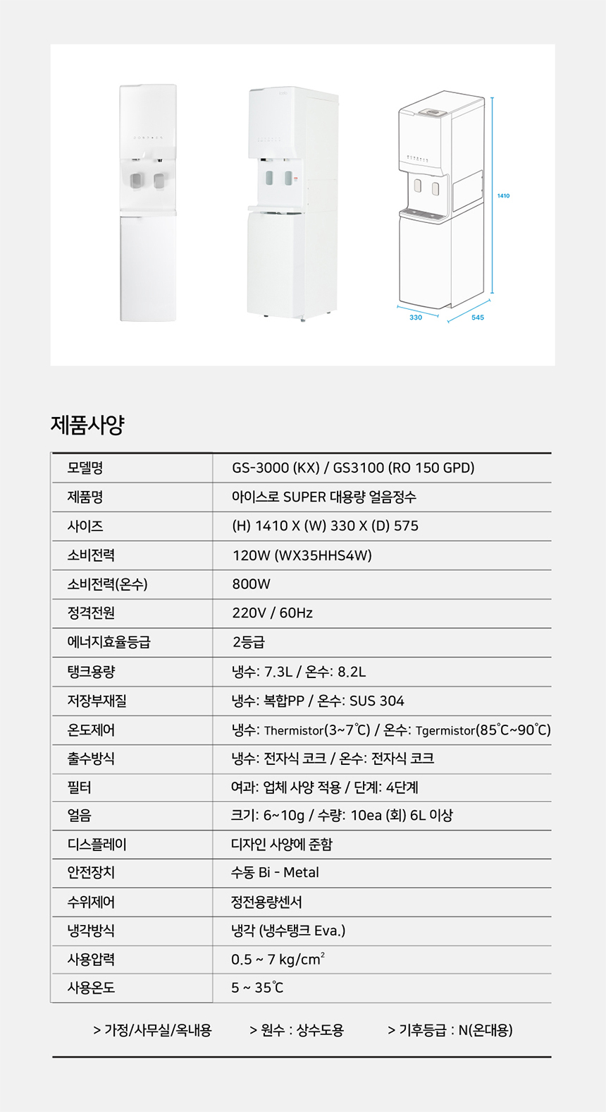 동양렌탈 GI-BS-3000 아이스로 스탠드형 대용량 얼음정수기 상세이미지 1