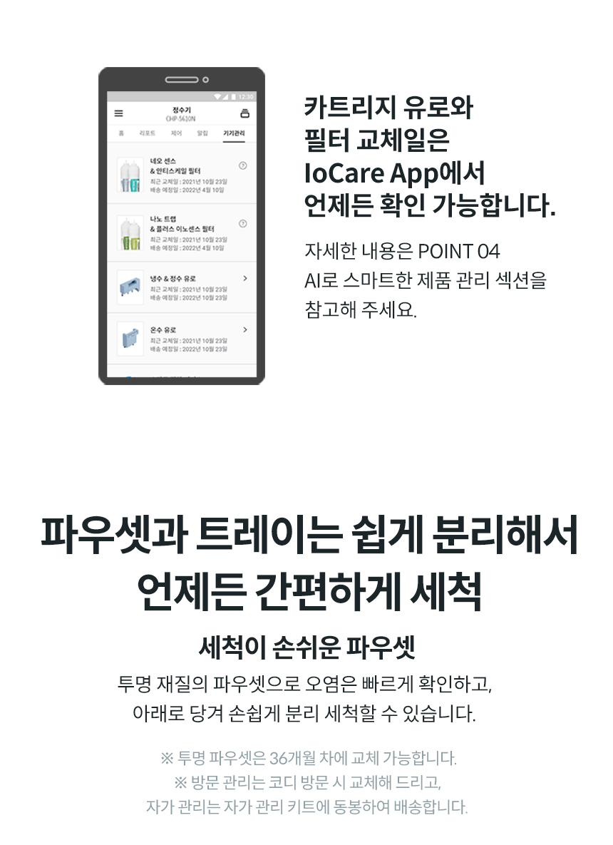코웨이 CHP-5610N 코웨이 아이콘 스탠드 정수기 상세이미지 12