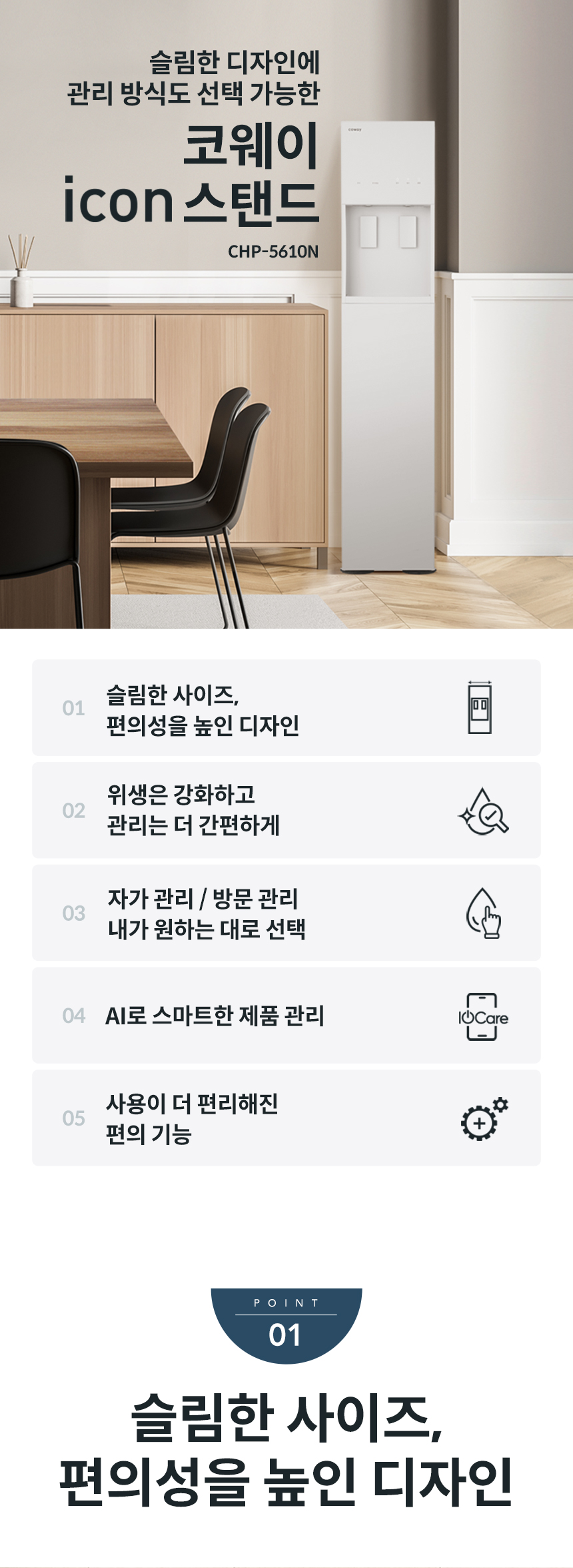 코웨이 CHP-5610N 코웨이 아이콘 스탠드 정수기 상세이미지 1