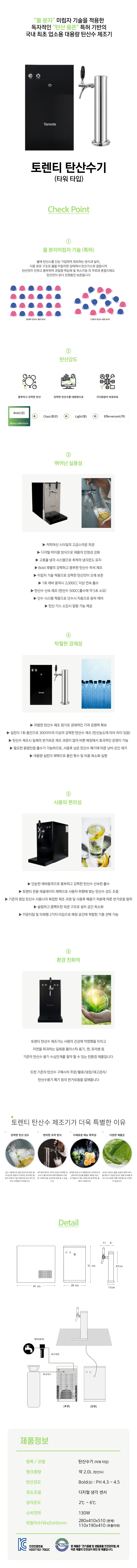 ESD-7000TS_토렌티 스파클링 제조기 타워타입 탄산수기_0번째 상세정보 동양렌탈 ESD-7000TS 토렌티 스파클링 제조기 타워타입 탄산수기 상세이미지 1