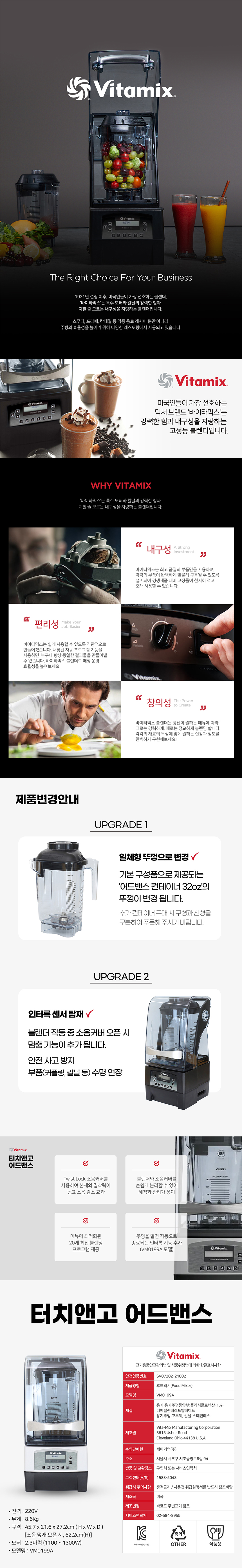 동양렌탈 VM0199A 바이타믹스 터치앤고 어드밴스 블렌더 상세이미지 1