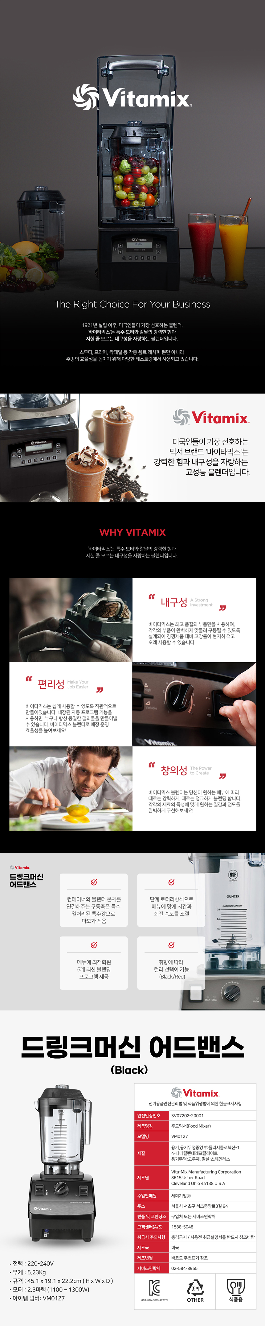 동양렌탈 VM0127 바이타믹스 드링크머신 어드밴스 블렌더 상세이미지 1