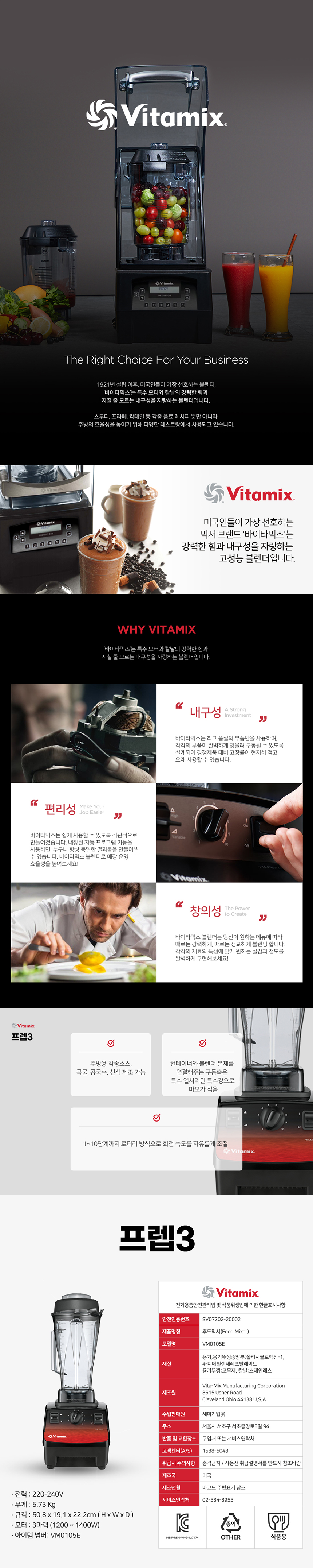 동양렌탈 VM0105E 바이타믹스 프렙3 블렌더 상세이미지 1
