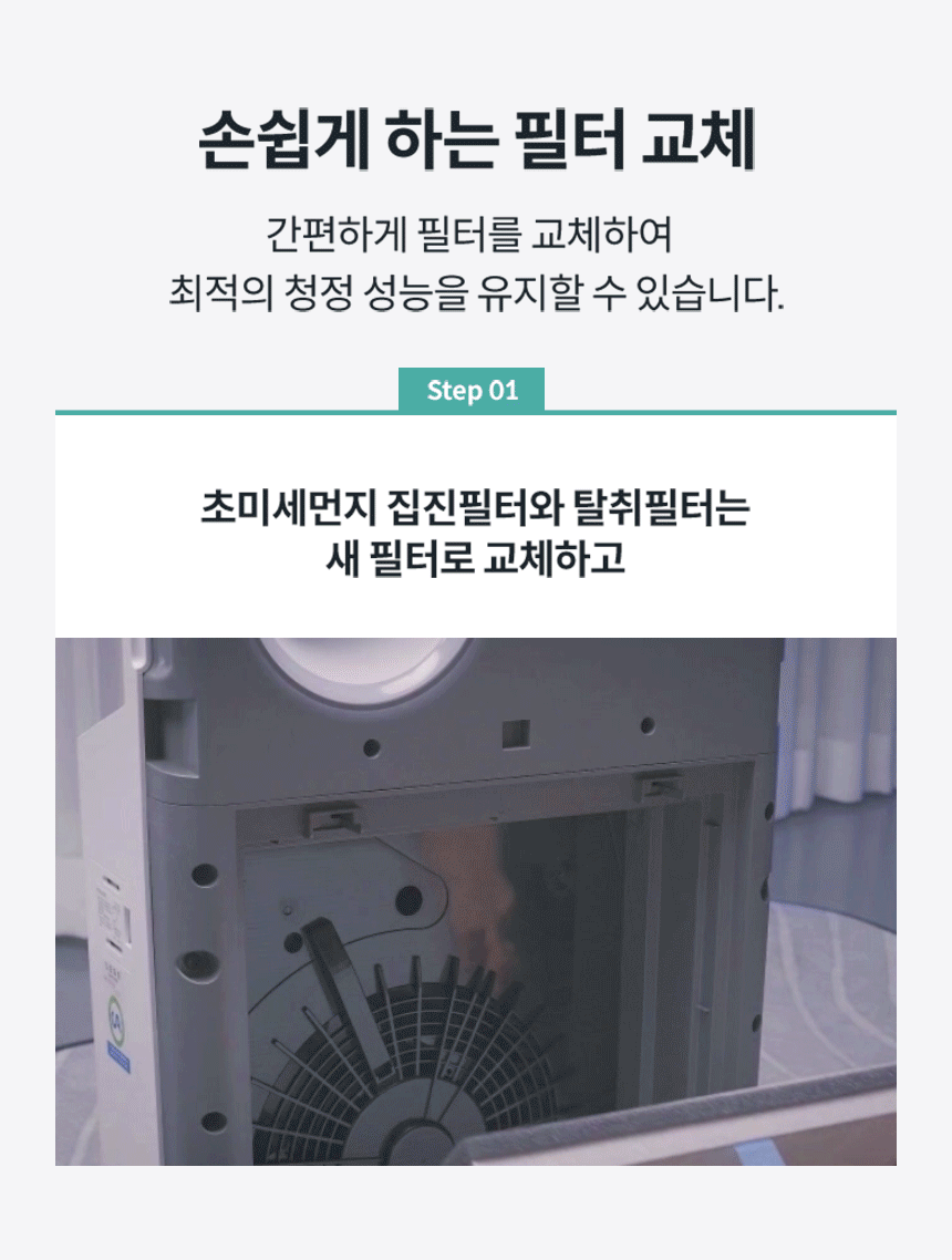 코웨이 AP-1023F 코웨이 싱글파워 공기청정기 상세이미지 15