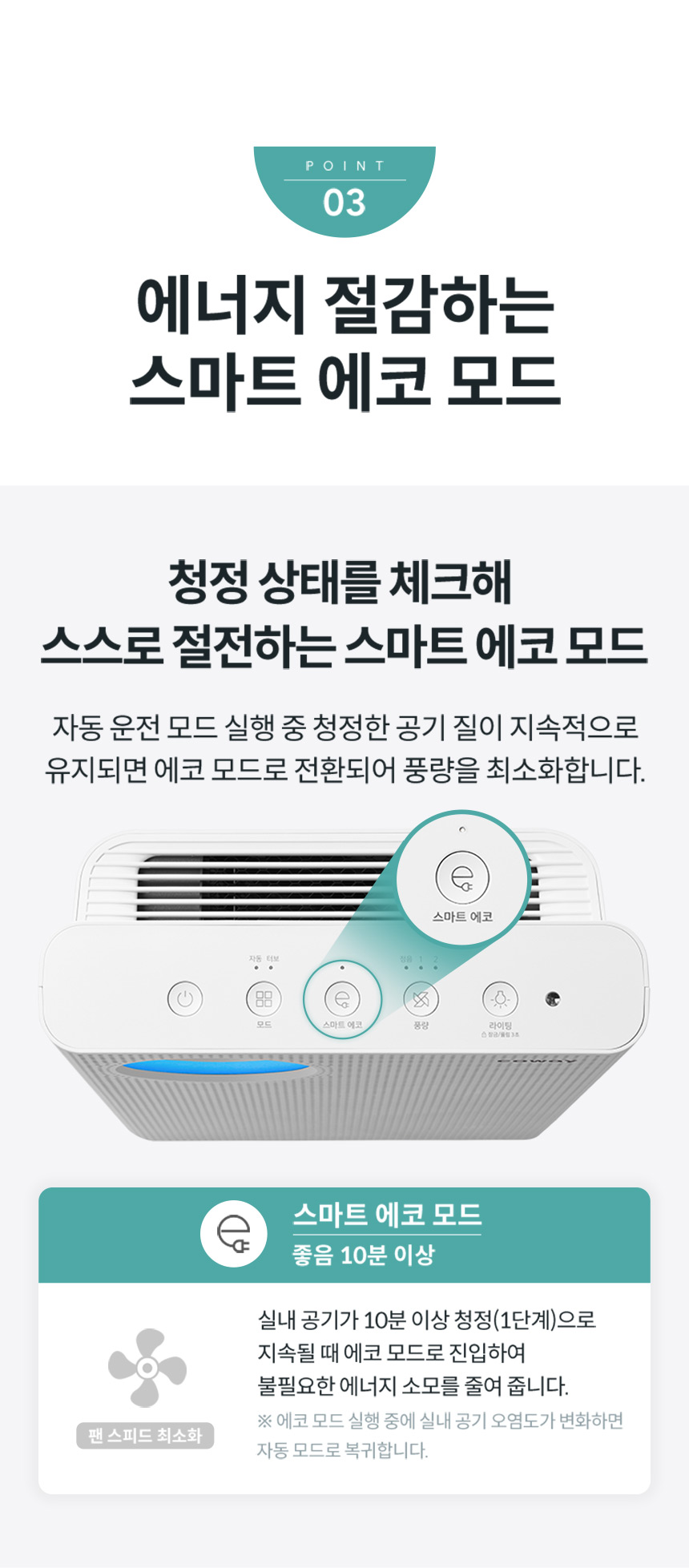 코웨이 AP-1023F 코웨이 싱글파워 공기청정기 상세이미지 10