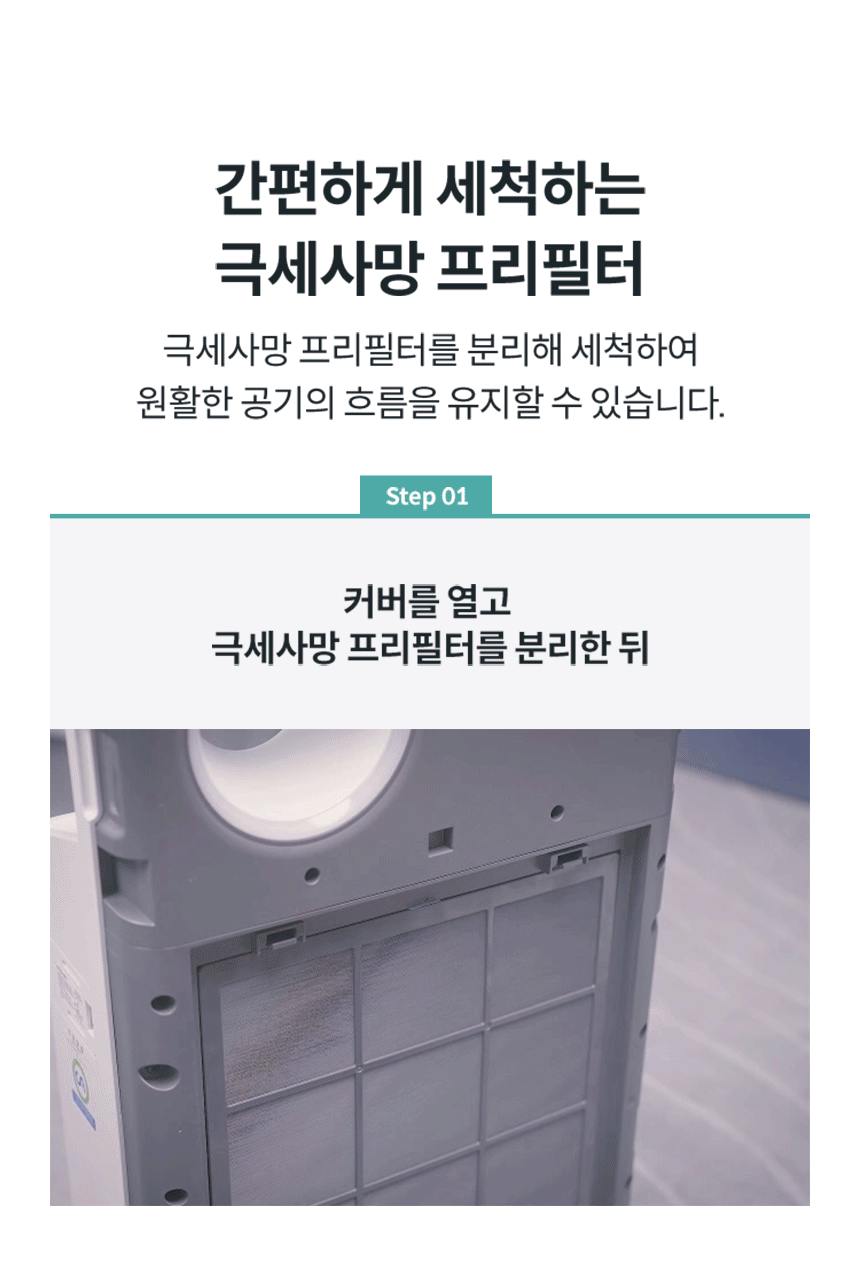 코웨이 AP-1023F 코웨이 싱글파워 공기청정기 상세이미지 17