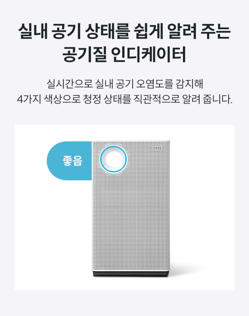 코웨이 AP-1023F 코웨이 싱글파워 공기청정기 상세이미지 7