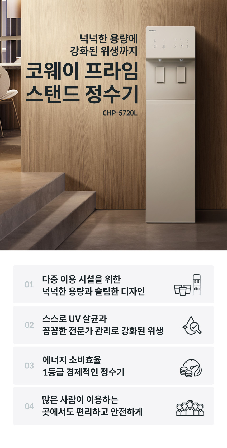 코웨이 CHP-5720L 코웨이 프라임 스탠드 상세이미지 1
