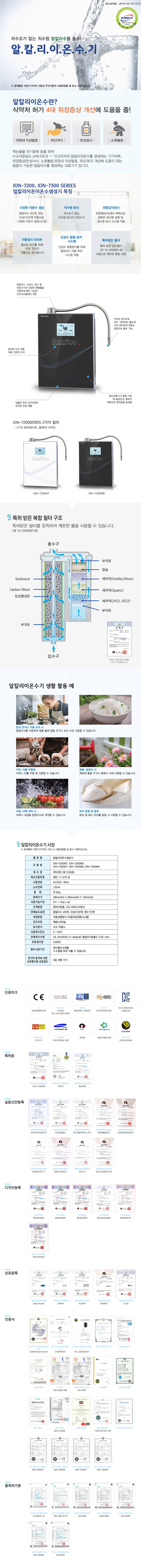 동양렌탈 ION-7200 이온피아 알칼리 이온수기 상세이미지 1
