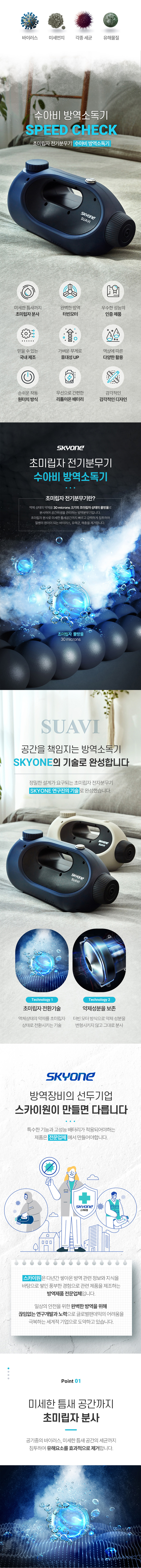 동양렌탈 Suavi DC 이레그린 스카이원 초미립자 방역소독기 상세이미지 1