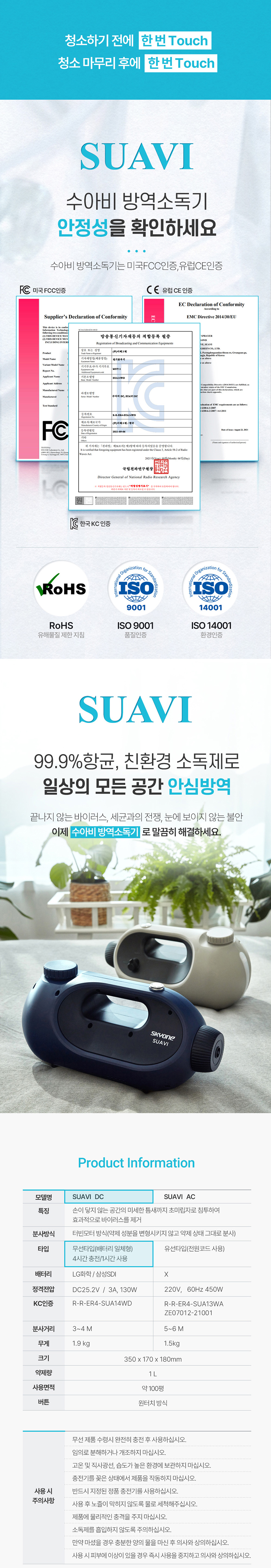 동양렌탈 Suavi DC 이레그린 스카이원 초미립자 방역소독기 상세이미지 1