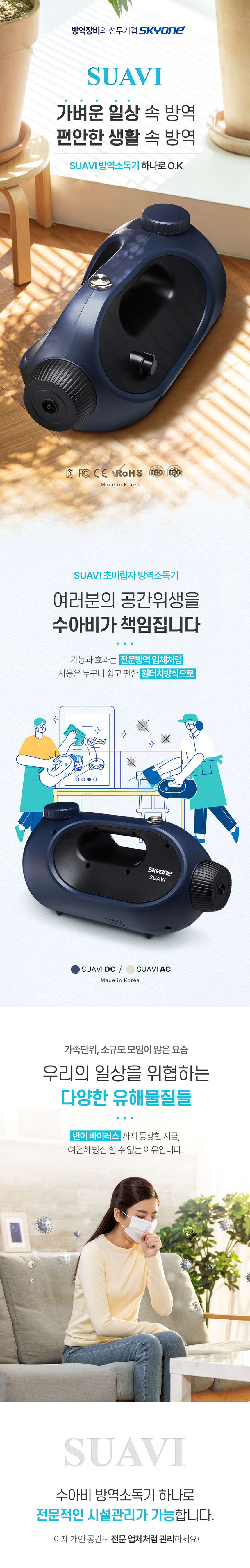 동양렌탈 Suavi DC 이레그린 스카이원 초미립자 방역소독기 상세이미지 1