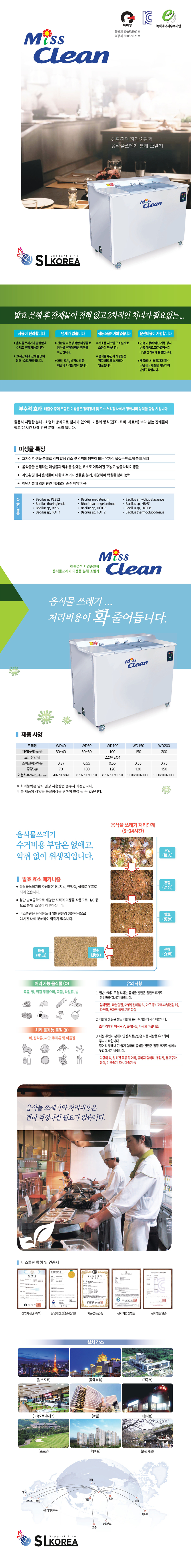 동양렌탈 WD200 미스클린 업소용 친환경 음식물분해기 음식물처리기 상세이미지 1