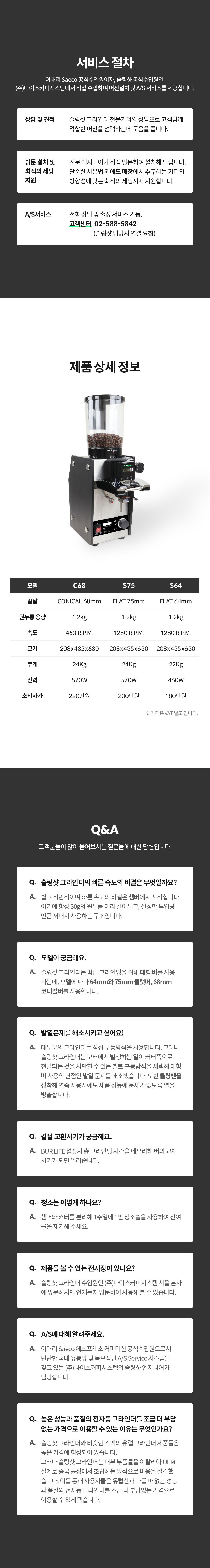 동양렌탈 Slingshot 세코 슬링샷 업소용 전자동 그라인더 상세이미지 1