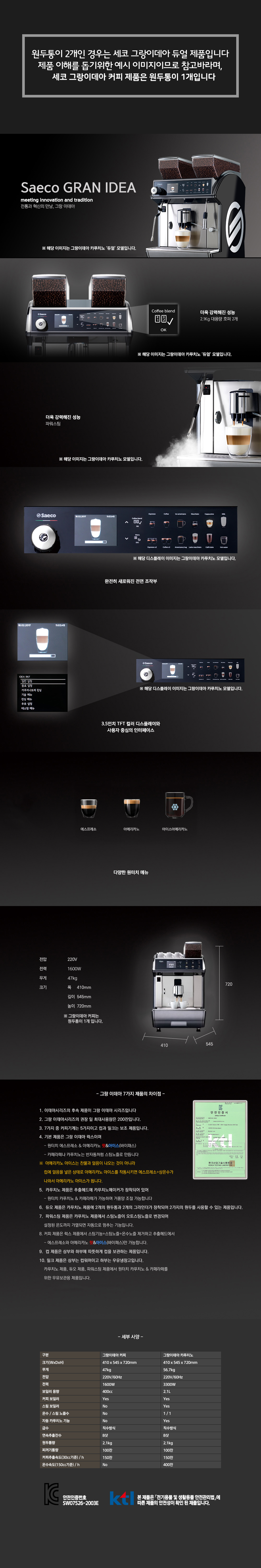 동양렌탈 IDEA COFFEE 세코 전자동 에스프레소머신 커피머신 렌탈 GRAN 상세이미지 1