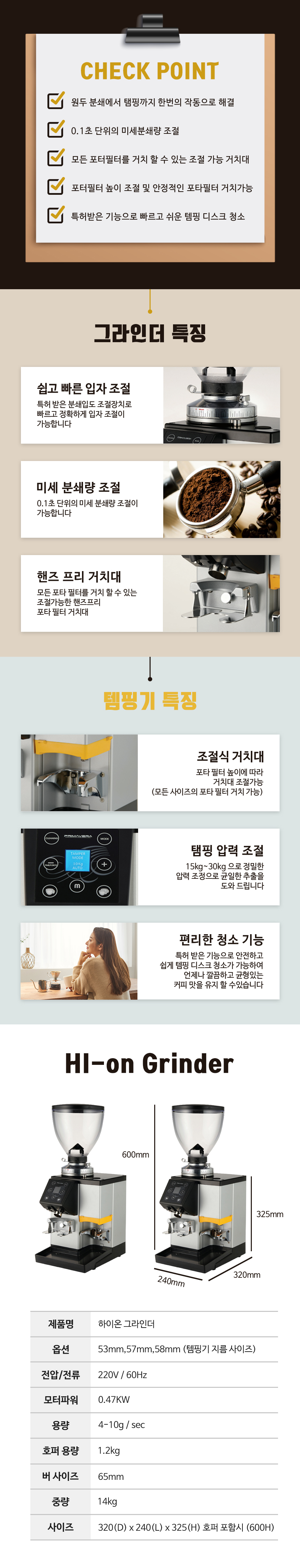 동양렌탈 HI-ON-GRINDER 헤이카페 업소용 2in1 전자동 커피 그라인더+템퍼 상세이미지 3