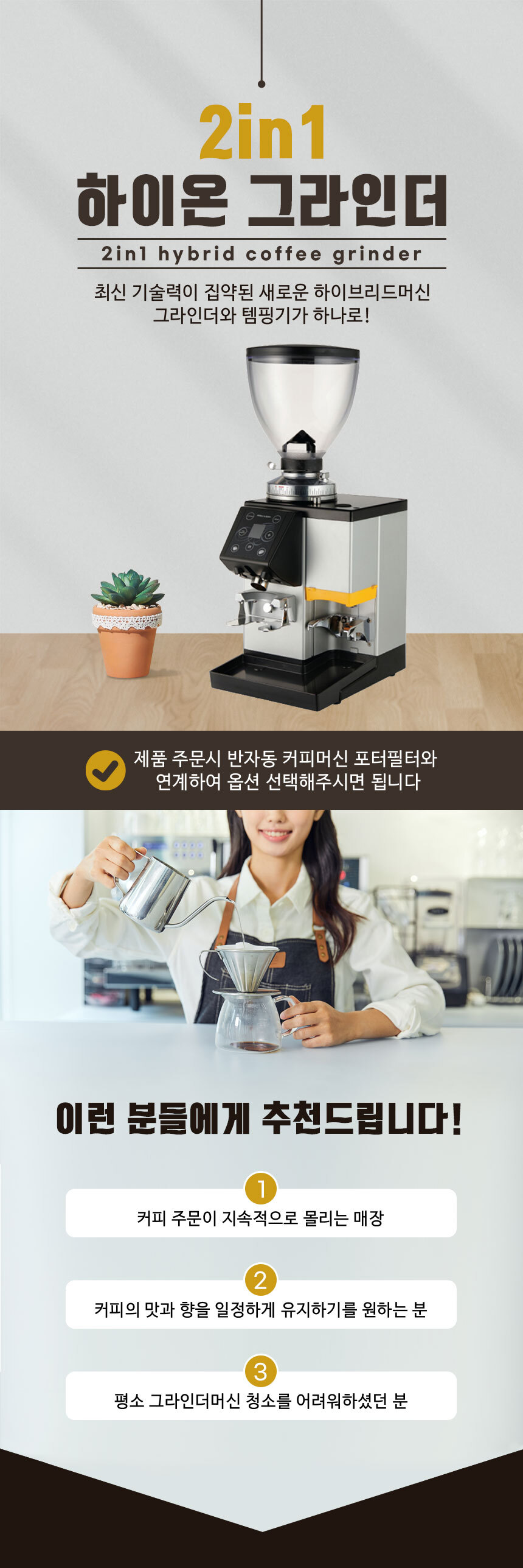 동양렌탈 HI-ON-GRINDER 헤이카페 업소용 2in1 전자동 커피 그라인더+템퍼 상세이미지 1