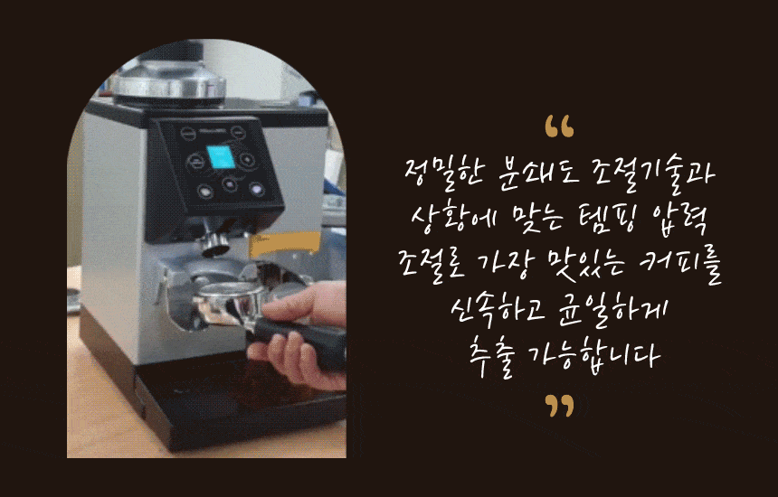 동양렌탈 HI-ON-GRINDER 헤이카페 업소용 2in1 전자동 커피 그라인더+템퍼 상세이미지 1