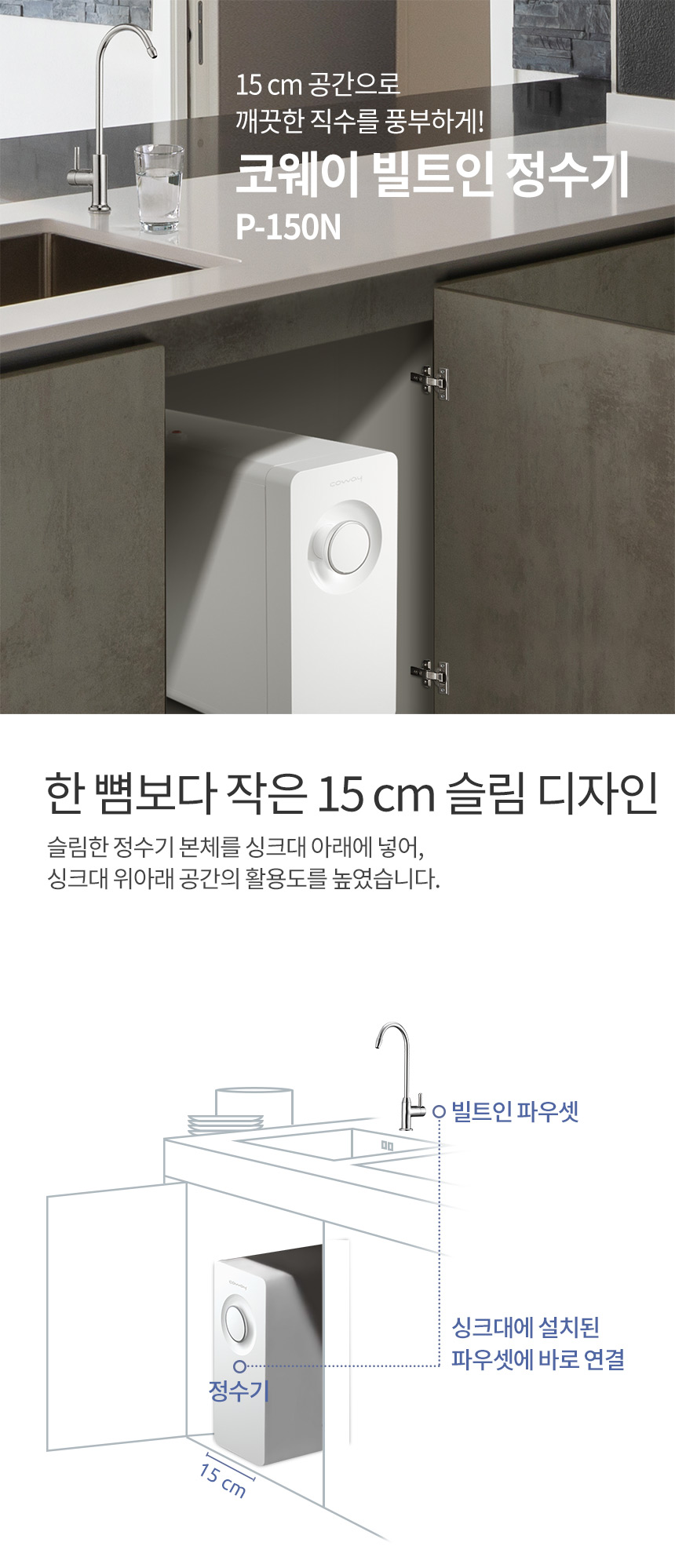 코웨이 P-150N 코웨이 빌트인 정수기 미니 상세이미지 1