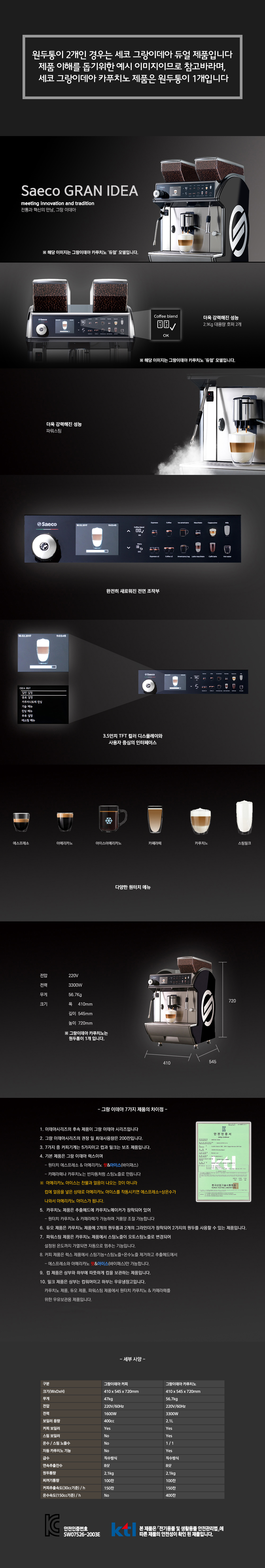 동양렌탈 IDEA CAPPUCCINO 세코 전자동 에스프레소머신 커피머신 렌탈 GRAN 상세이미지 2