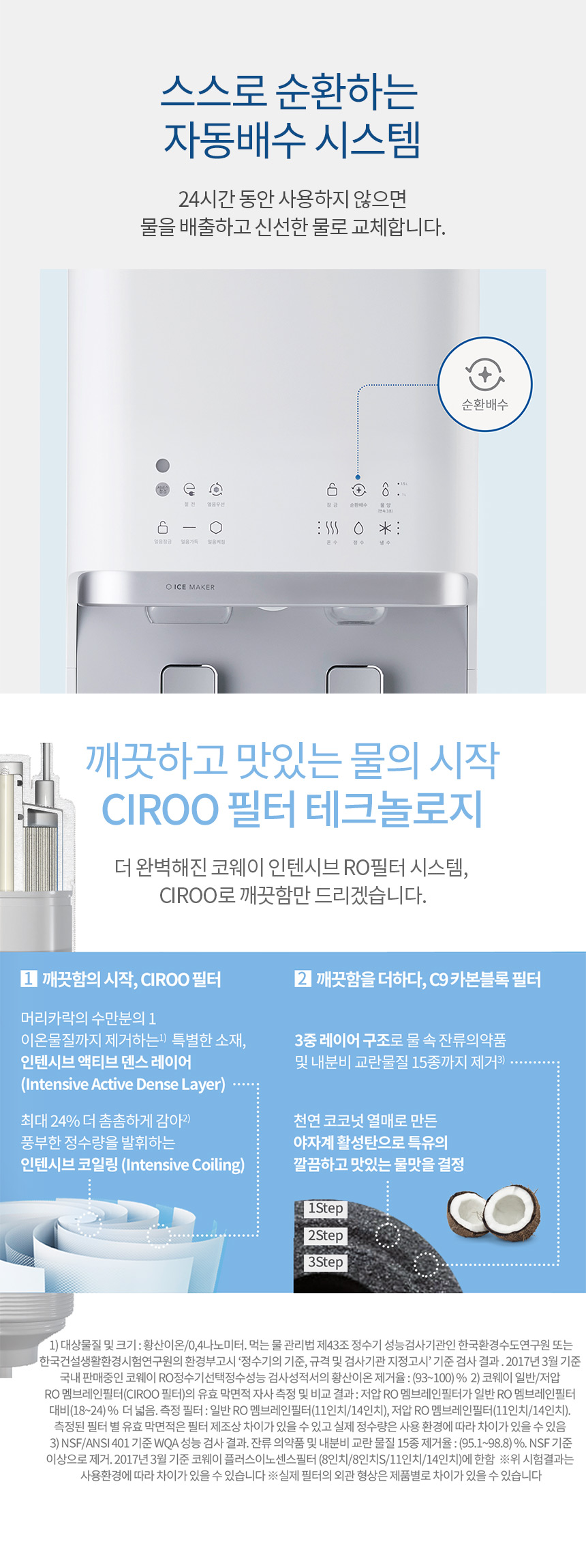 코웨이 CHPI-5801L 코웨이 아이스 스탠드 정수기 상세이미지 6