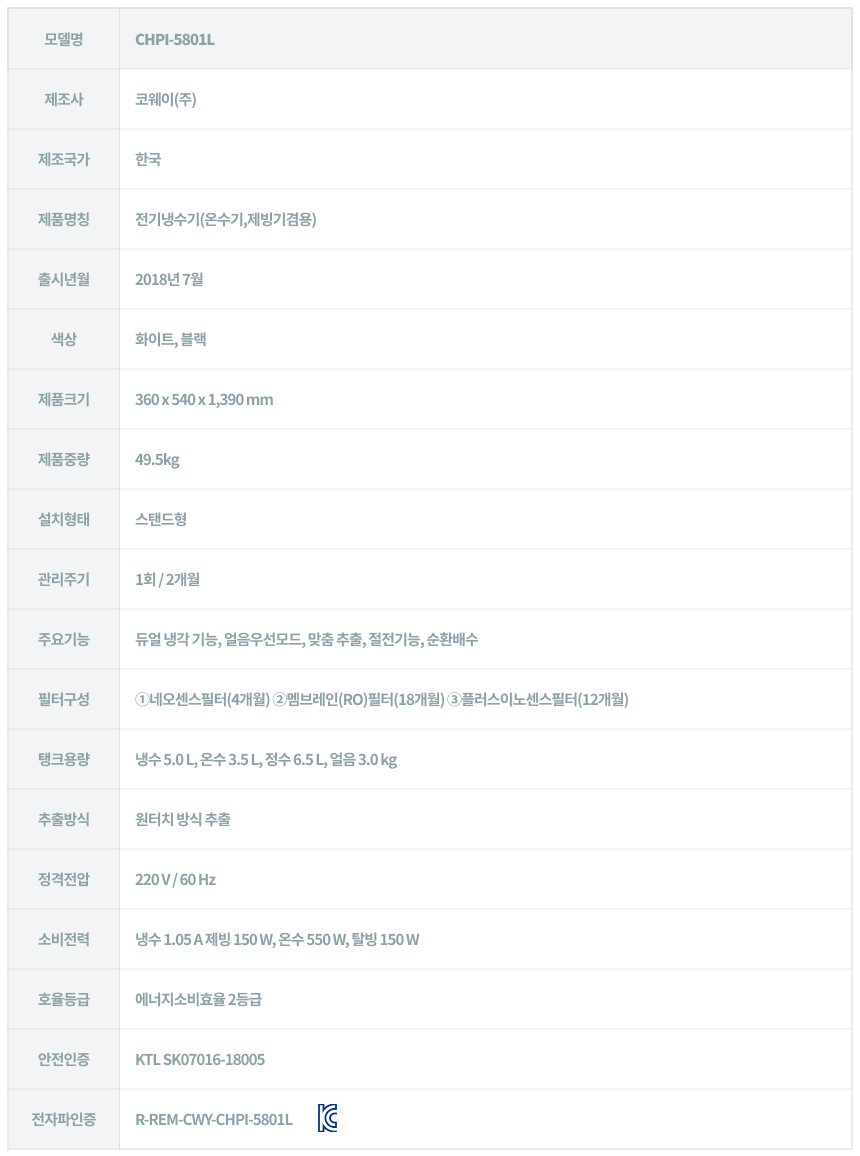 코웨이 CHPI-5801L 코웨이 아이스 스탠드 정수기 상세이미지 8