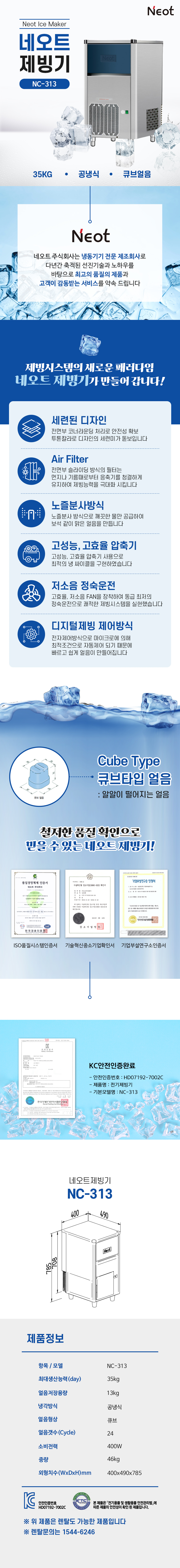 동양렌탈 NC-313 35kg 네오트 공냉식 큐브얼음 제빙기 렌탈 상세이미지 1