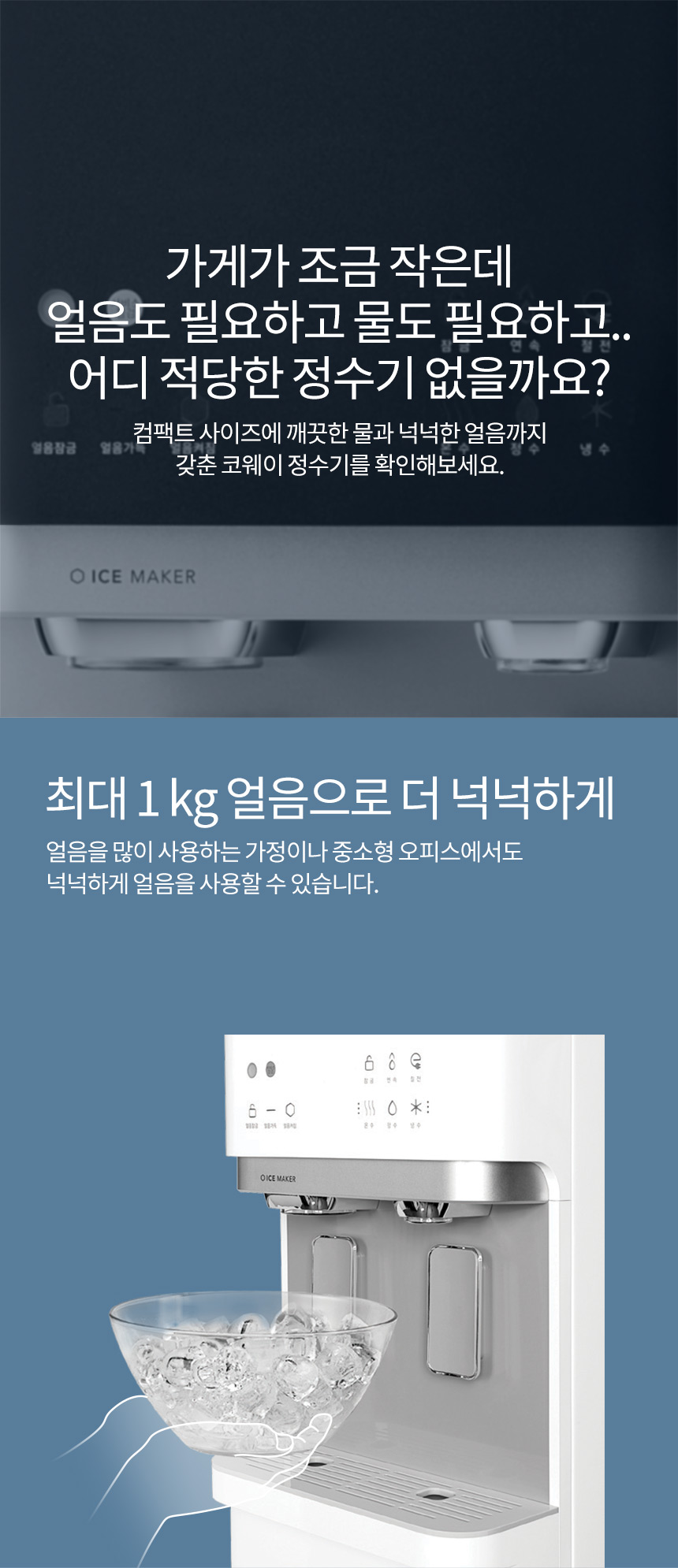 CHPI-620L_코웨이 아이스 스탠드 슬림 정수기_0번째 상세정보 코웨이 CHPI-620L 코웨이 아이스 스탠드 슬림 정수기 상세이미지 1