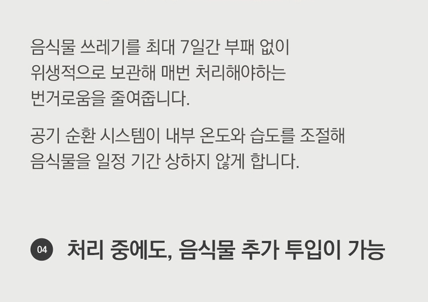 동양렌탈 ECC-888IC 에코체 4L 가정용 친환경 음식물처리기 아이보리 상세이미지 9