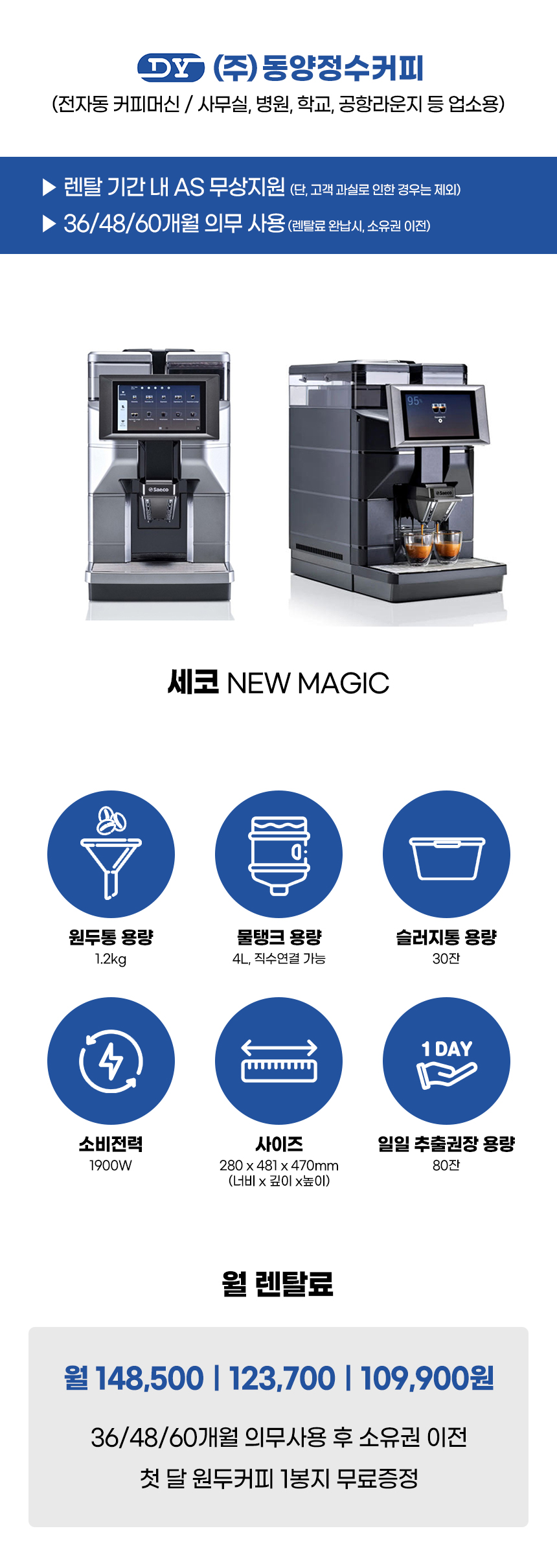 동양렌탈 MAGIC M2 세코 전자동 에스프레소머신 커피머신 렌탈 NEW 상세이미지 3