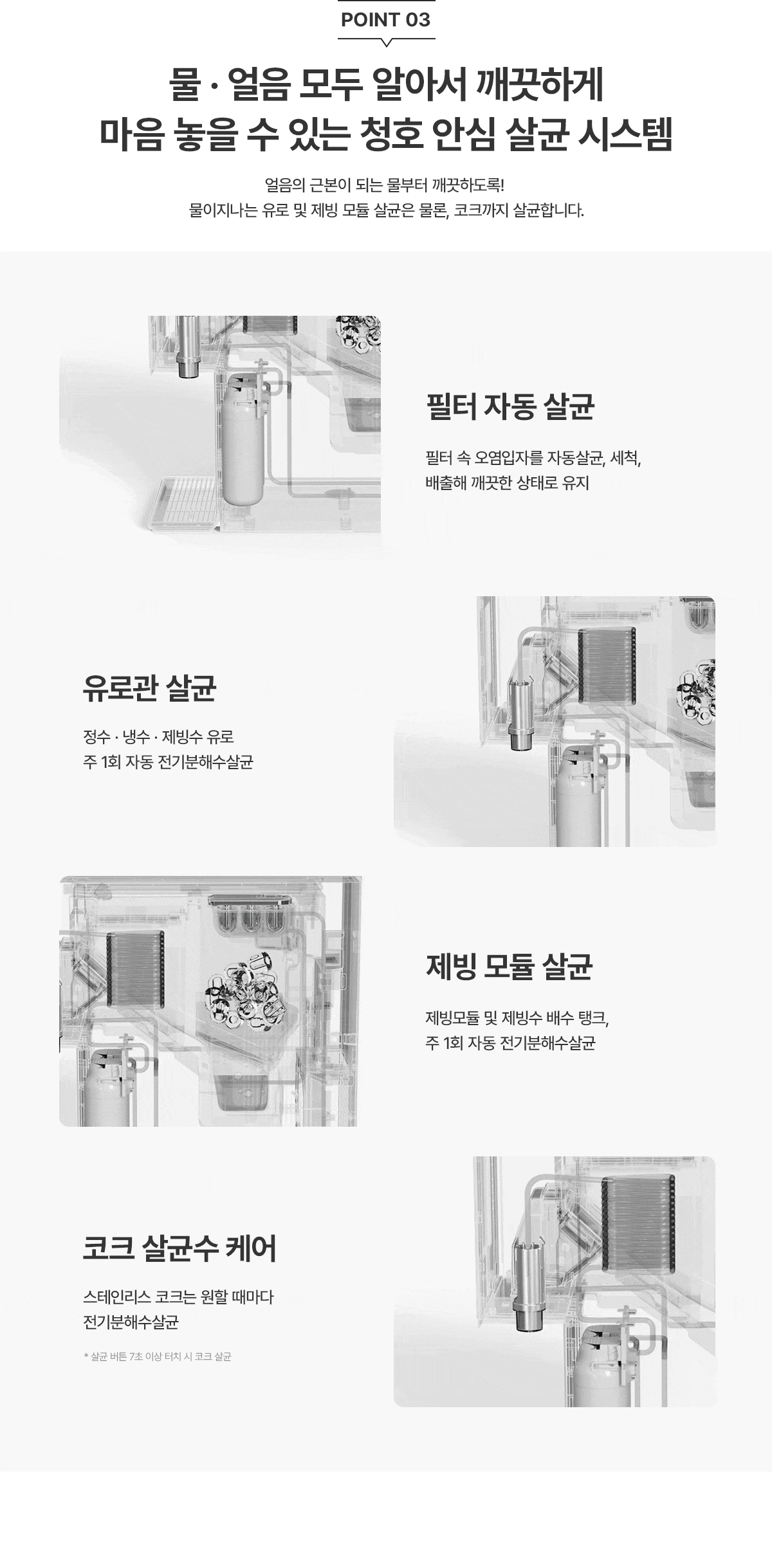 청호나이스 WI-36C90620N 뉴 아이스트리 얼음정수기 상세이미지 11