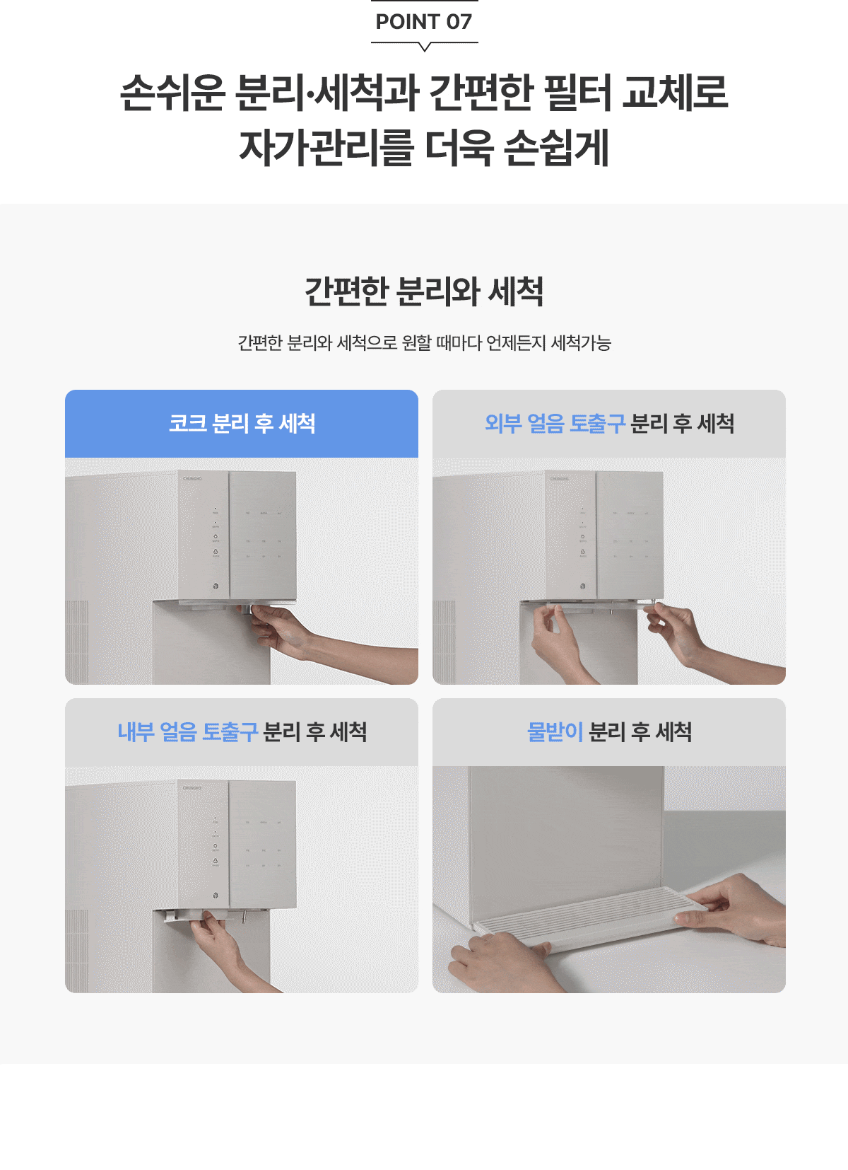 청호나이스 WI-36C90620N 뉴 아이스트리 얼음정수기 상세이미지 18