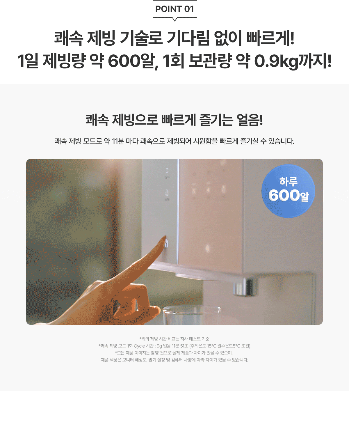 청호나이스 WI-36C90620N 뉴 아이스트리 얼음정수기 상세이미지 3